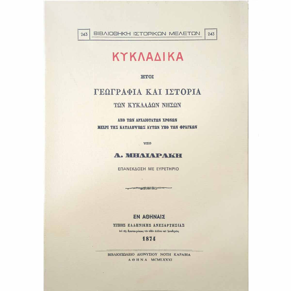 Κυκλαδικά – Ήτοι Γεωγραφία και Ιστορία των Κυκλάδων Νήσων