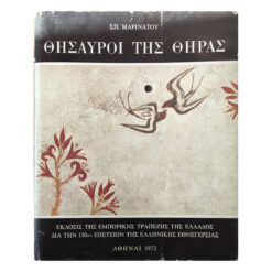 Θησαυροί της Θήρας (1972)