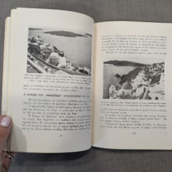 Σαντορίνη το νησί της φωτιάς - Image 3